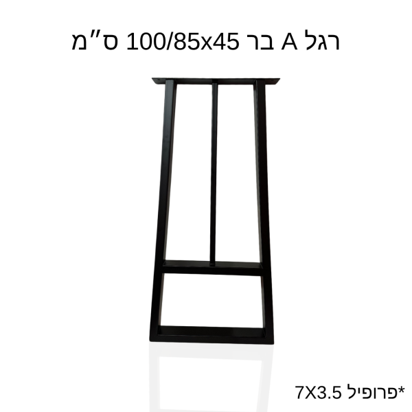 רגל A בר 100/85x45 ס״מ