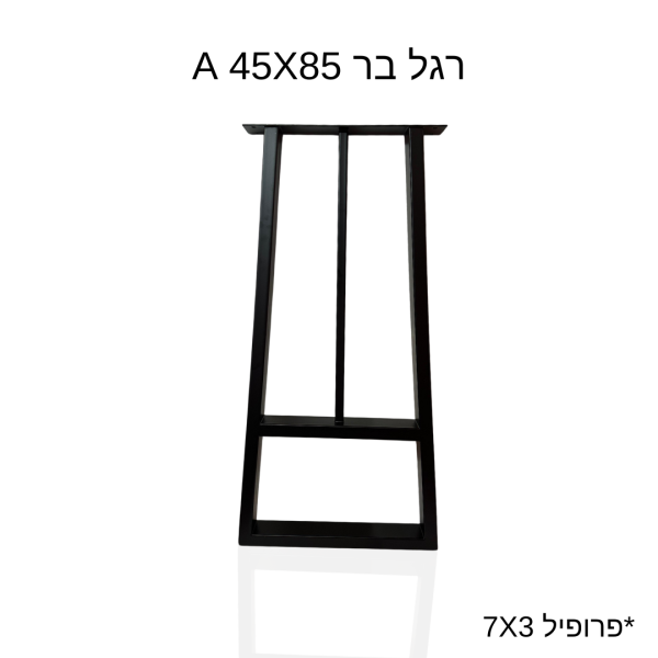 רגל בר A 45X85