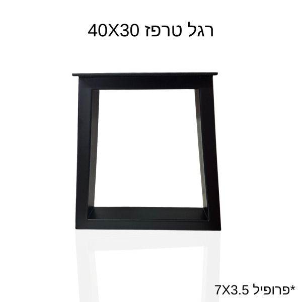 רגל טרפז 40X30